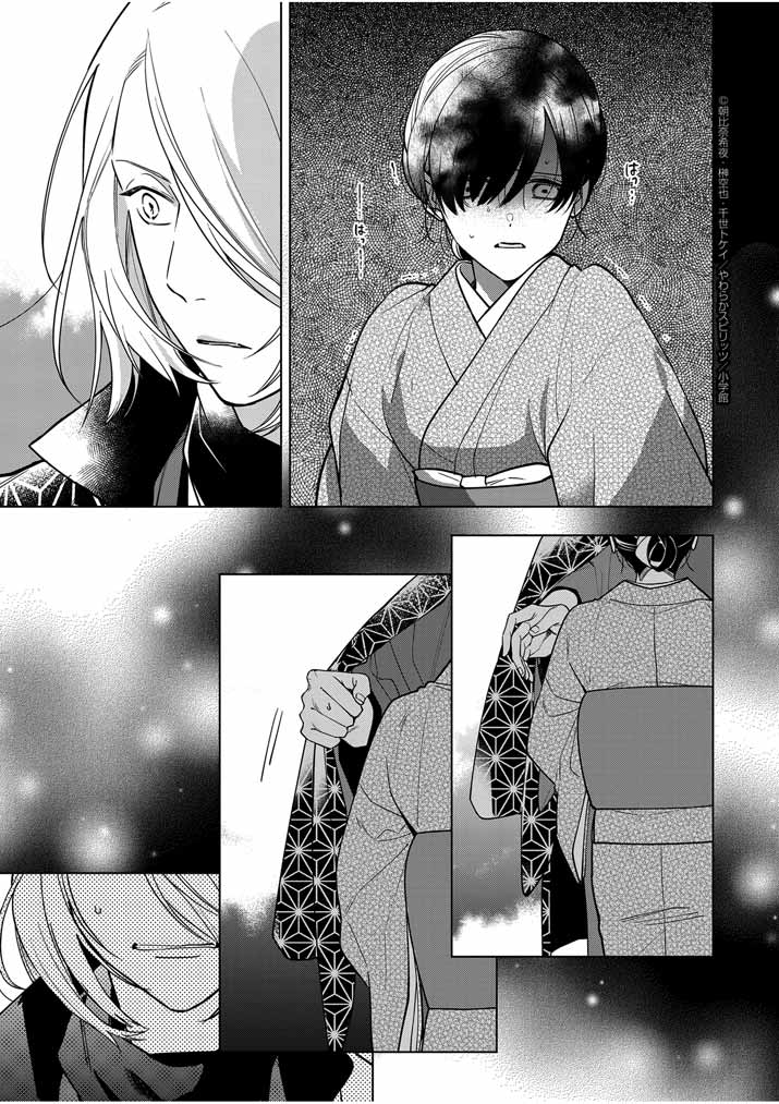 SHINIGAMI NO HATSUKOI ~BOTSURAKU KAZOKU NO REIJOU WA AI WO SHIRANAI SHINIGAMI NI TOTSUGU~ Chapter 39 page 5 - nihonkuni.com