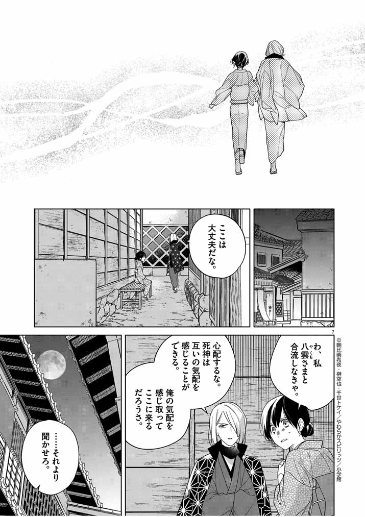 SHINIGAMI NO HATSUKOI ~BOTSURAKU KAZOKU NO REIJOU WA AI WO SHIRANAI SHINIGAMI NI TOTSUGU~ Chapter 39 page 7 - nihonkuni.com