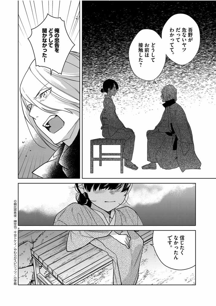 SHINIGAMI NO HATSUKOI ~BOTSURAKU KAZOKU NO REIJOU WA AI WO SHIRANAI SHINIGAMI NI TOTSUGU~ Chapter 39 page 8 - nihonkuni.com