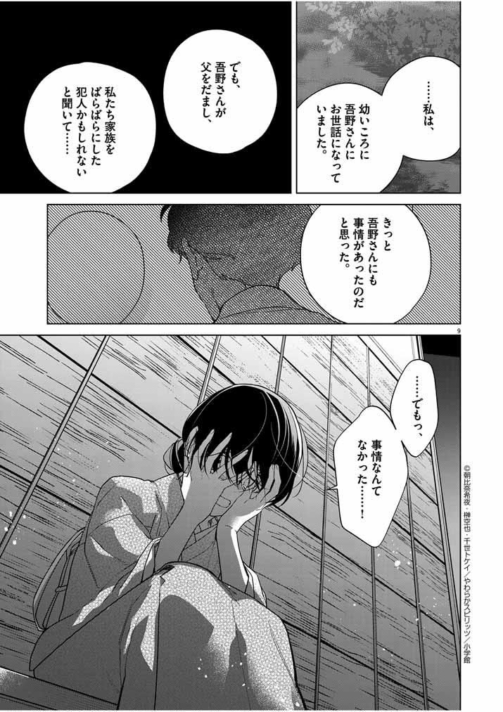 SHINIGAMI NO HATSUKOI ~BOTSURAKU KAZOKU NO REIJOU WA AI WO SHIRANAI SHINIGAMI NI TOTSUGU~ Chapter 39 page 9 - nihonkuni.com