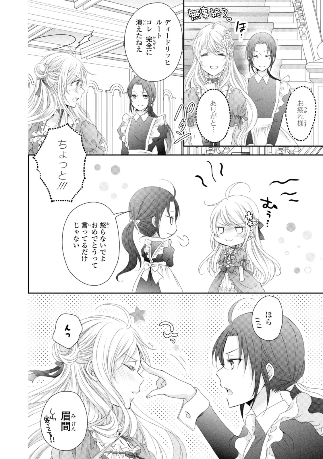 Read OUJI-SAMA NI DEKIAI SARETE KOMATTEMASU ~TENSEI HEROINE, OTOME GAME FUNTOUKI~ Chapter 9.2 [High Quality / Full] - Page 1 - nicomanga.net