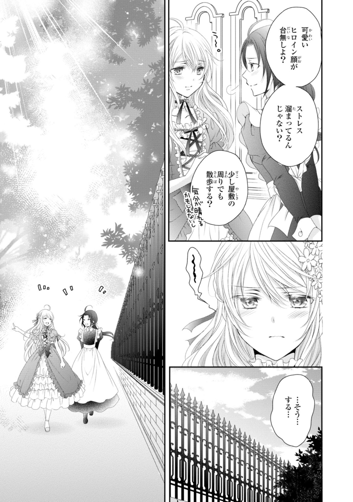 Read OUJI-SAMA NI DEKIAI SARETE KOMATTEMASU ~TENSEI HEROINE, OTOME GAME FUNTOUKI~ Chapter 9.2 [High Quality / Full] - Page 2 - nicomanga.net