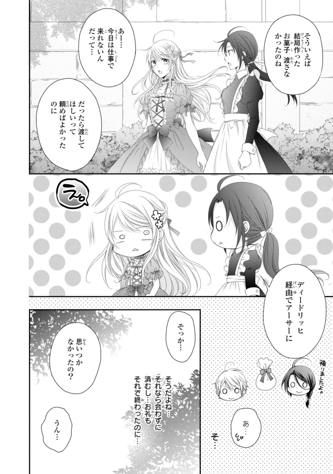 Read OUJI-SAMA NI DEKIAI SARETE KOMATTEMASU ~TENSEI HEROINE, OTOME GAME FUNTOUKI~ Chapter 9.2 [High Quality / Full] - Page 3 - nicomanga.net