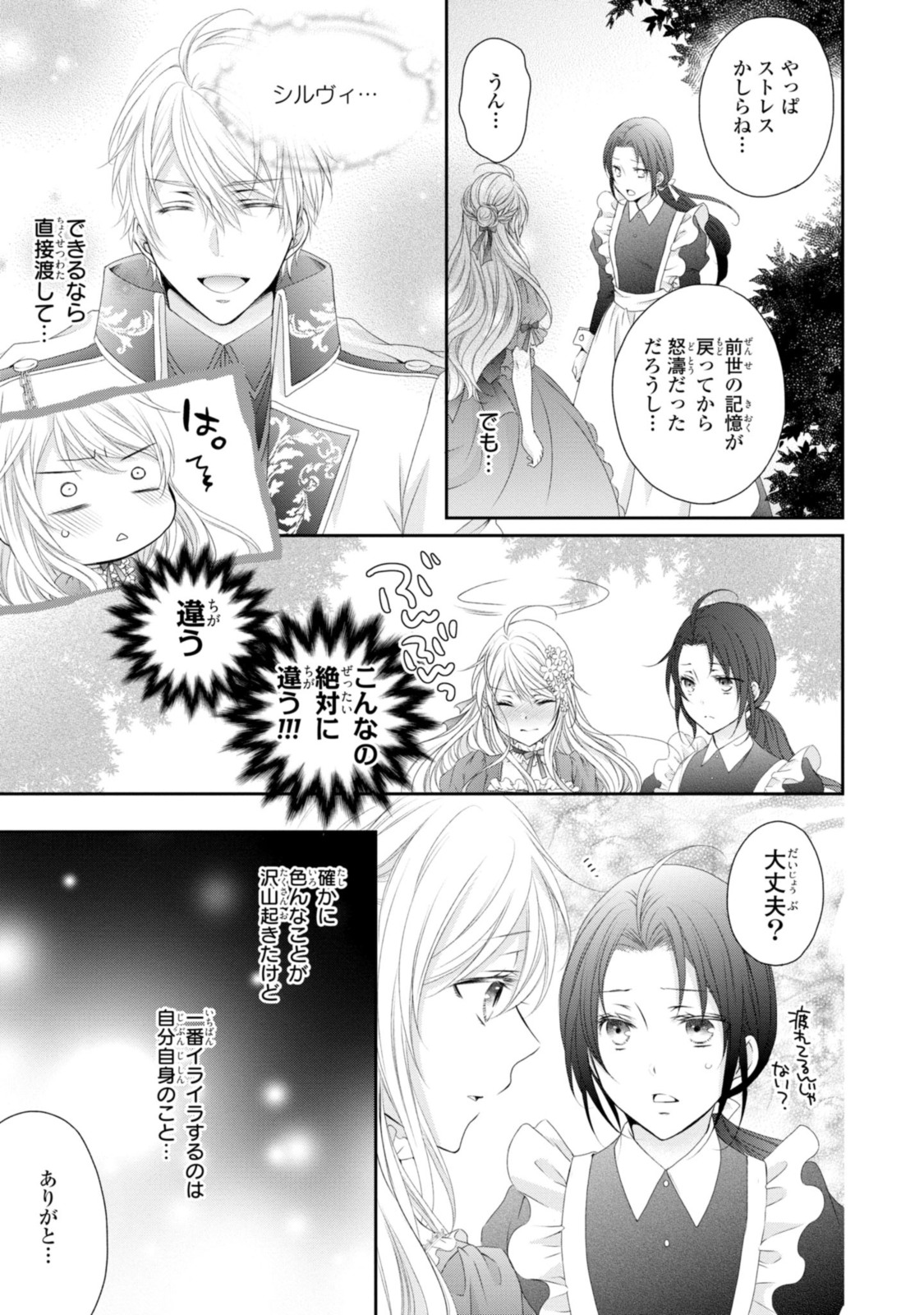 Read OUJI-SAMA NI DEKIAI SARETE KOMATTEMASU ~TENSEI HEROINE, OTOME GAME FUNTOUKI~ Chapter 9.2 [High Quality / Full] - Page 4 - nicomanga.net