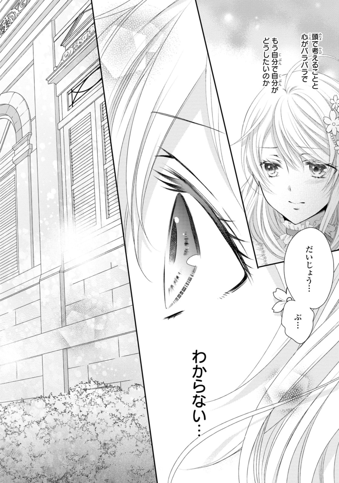 Read OUJI-SAMA NI DEKIAI SARETE KOMATTEMASU ~TENSEI HEROINE, OTOME GAME FUNTOUKI~ Chapter 9.2 [High Quality / Full] - Page 5 - nicomanga.net