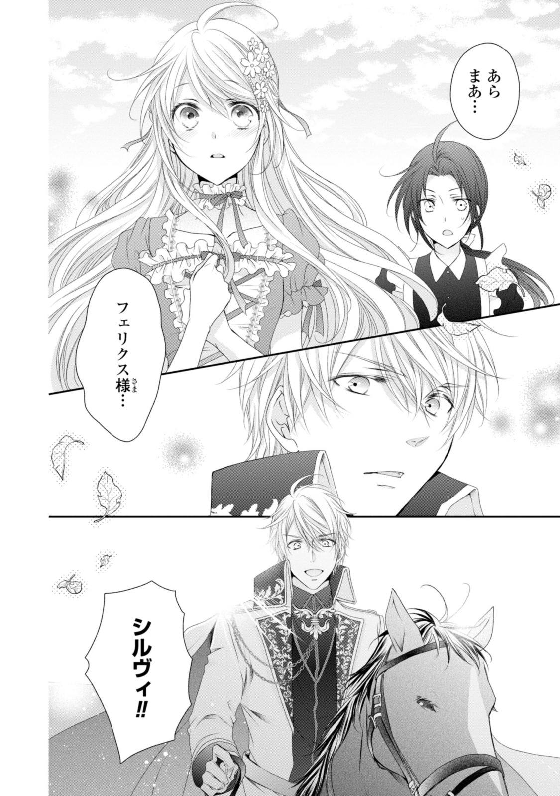 Read OUJI-SAMA NI DEKIAI SARETE KOMATTEMASU ~TENSEI HEROINE, OTOME GAME FUNTOUKI~ Chapter 9.2 [High Quality / Full] - Page 7 - nicomanga.net