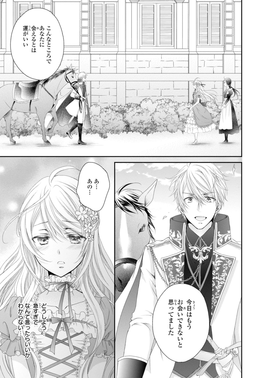 Read OUJI-SAMA NI DEKIAI SARETE KOMATTEMASU ~TENSEI HEROINE, OTOME GAME FUNTOUKI~ Chapter 9.2 [High Quality / Full] - Page 8 - nicomanga.net