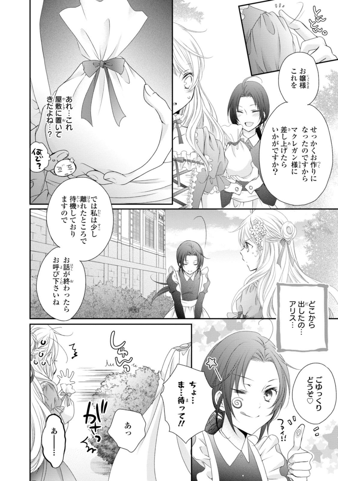 Read OUJI-SAMA NI DEKIAI SARETE KOMATTEMASU ~TENSEI HEROINE, OTOME GAME FUNTOUKI~ Chapter 9.2 [High Quality / Full] - Page 9 - nicomanga.net