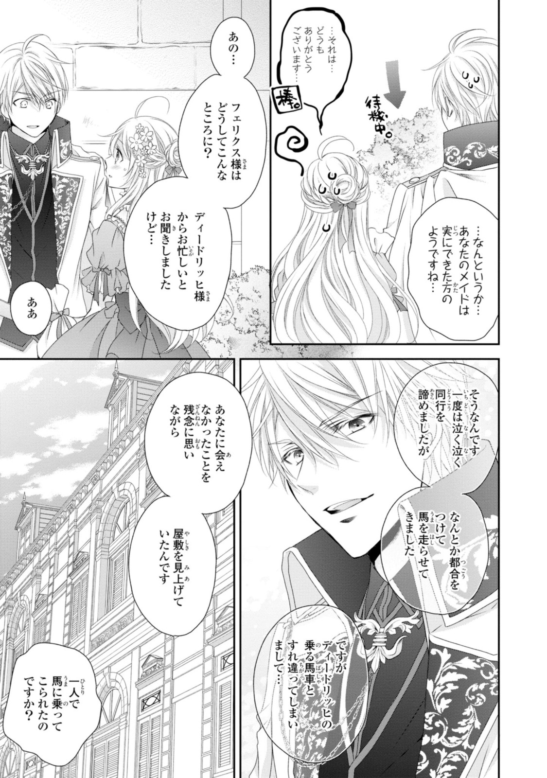 Read OUJI-SAMA NI DEKIAI SARETE KOMATTEMASU ~TENSEI HEROINE, OTOME GAME FUNTOUKI~ Chapter 9.2 [High Quality / Full] - Page 10 - nicomanga.net