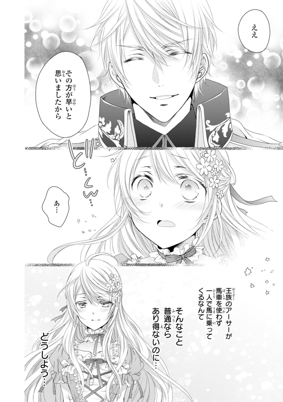Read OUJI-SAMA NI DEKIAI SARETE KOMATTEMASU ~TENSEI HEROINE, OTOME GAME FUNTOUKI~ Chapter 9.2 [High Quality / Full] - Page 11 - nicomanga.net