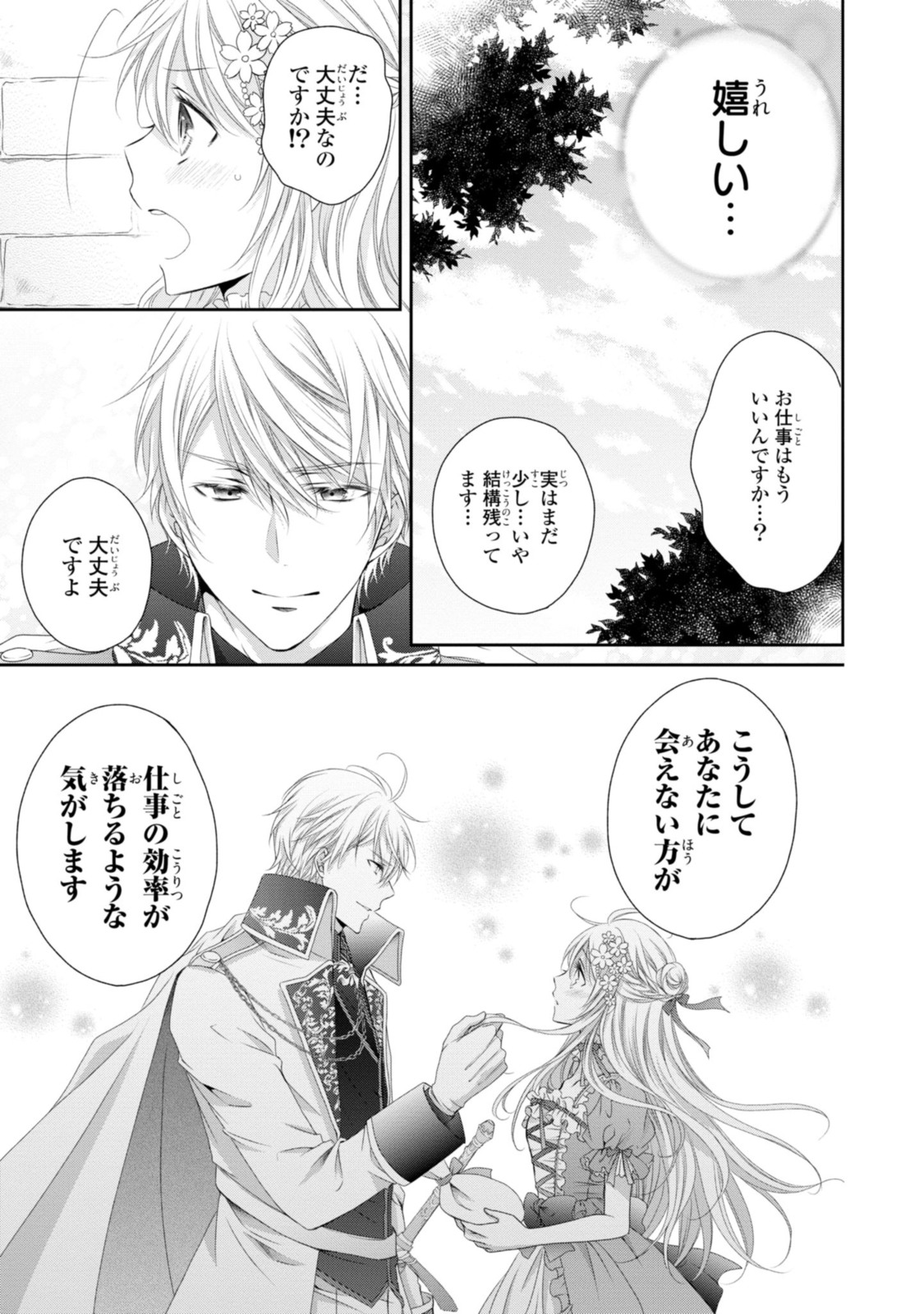 Read OUJI-SAMA NI DEKIAI SARETE KOMATTEMASU ~TENSEI HEROINE, OTOME GAME FUNTOUKI~ Chapter 9.2 [High Quality / Full] - Page 12 - nicomanga.net