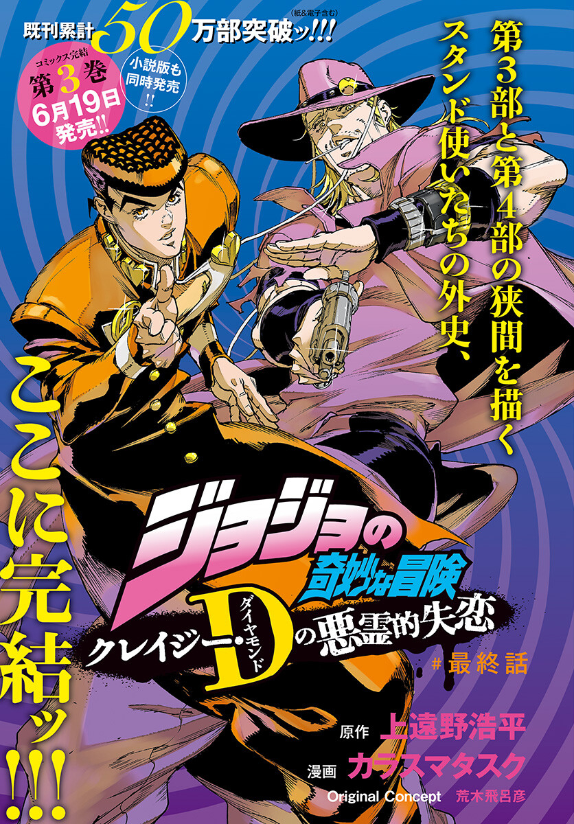 JoJo no Kimyou na Bouken: Crazy Diamond no Akuryouteki Shitsuren Chapter 16 page 1 - nihonkuni.com