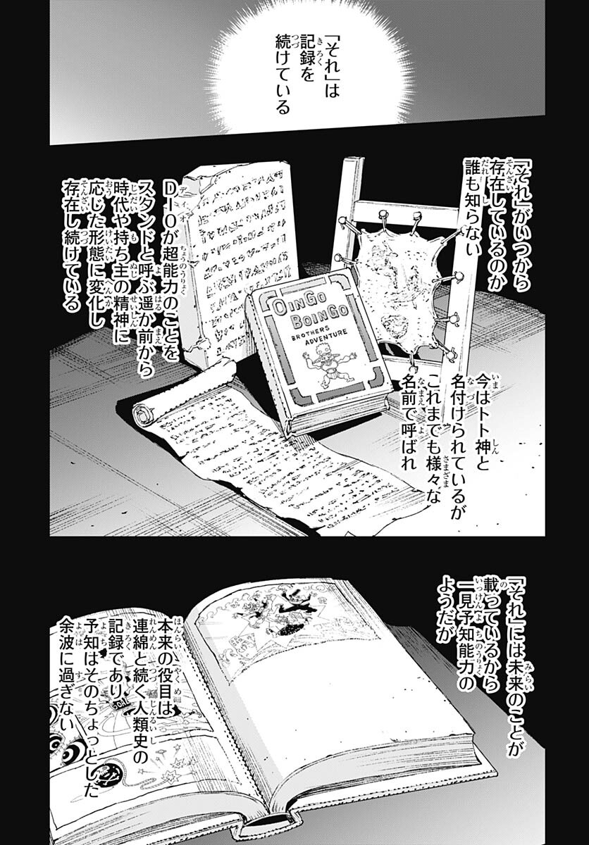 JoJo no Kimyou na Bouken: Crazy Diamond no Akuryouteki Shitsuren Chapter 16 page 2 - nihonkuni.com