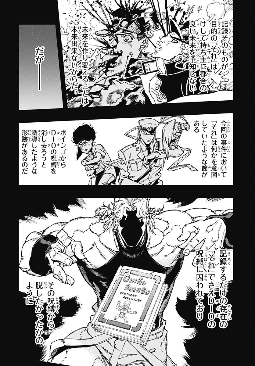 JoJo no Kimyou na Bouken: Crazy Diamond no Akuryouteki Shitsuren Chapter 16 page 3 - nihonkuni.com