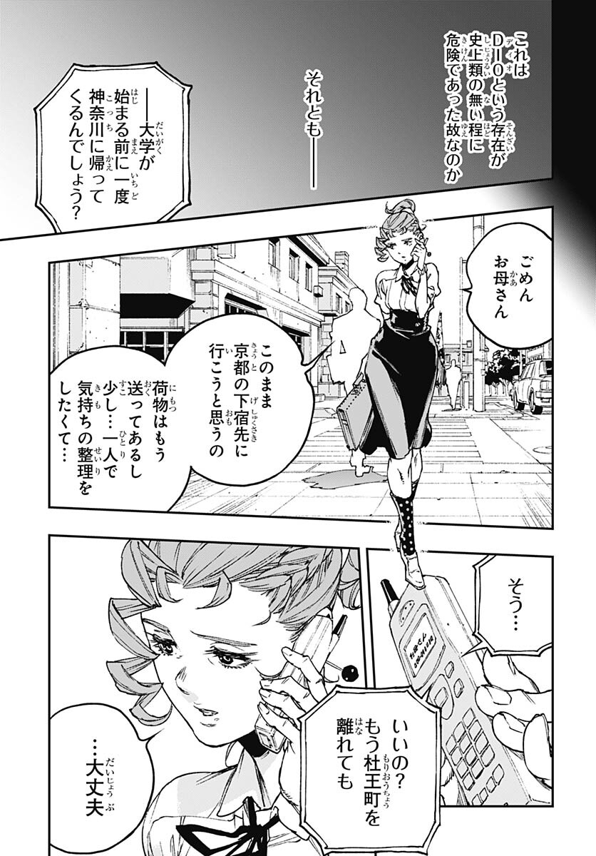 JoJo no Kimyou na Bouken: Crazy Diamond no Akuryouteki Shitsuren Chapter 16 page 4 - nihonkuni.com