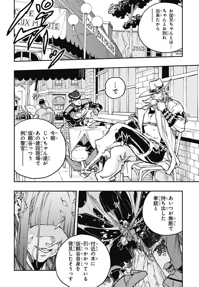 JoJo no Kimyou na Bouken: Crazy Diamond no Akuryouteki Shitsuren Chapter 16 page 5 - nihonkuni.com