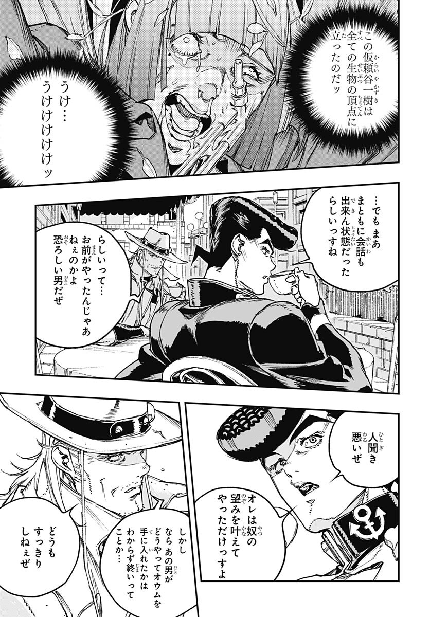 JoJo no Kimyou na Bouken: Crazy Diamond no Akuryouteki Shitsuren Chapter 16 page 6 - nihonkuni.com