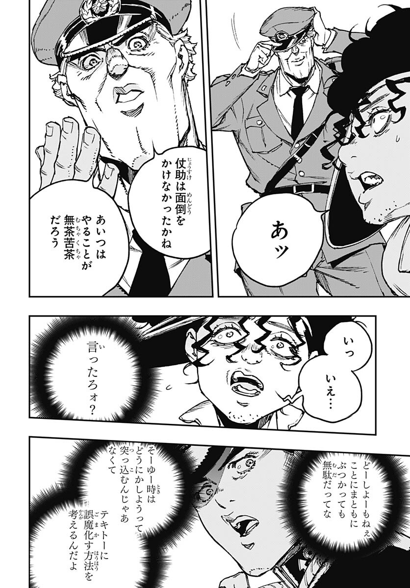 JoJo no Kimyou na Bouken: Crazy Diamond no Akuryouteki Shitsuren Chapter 16 page 13 - nihonkuni.com