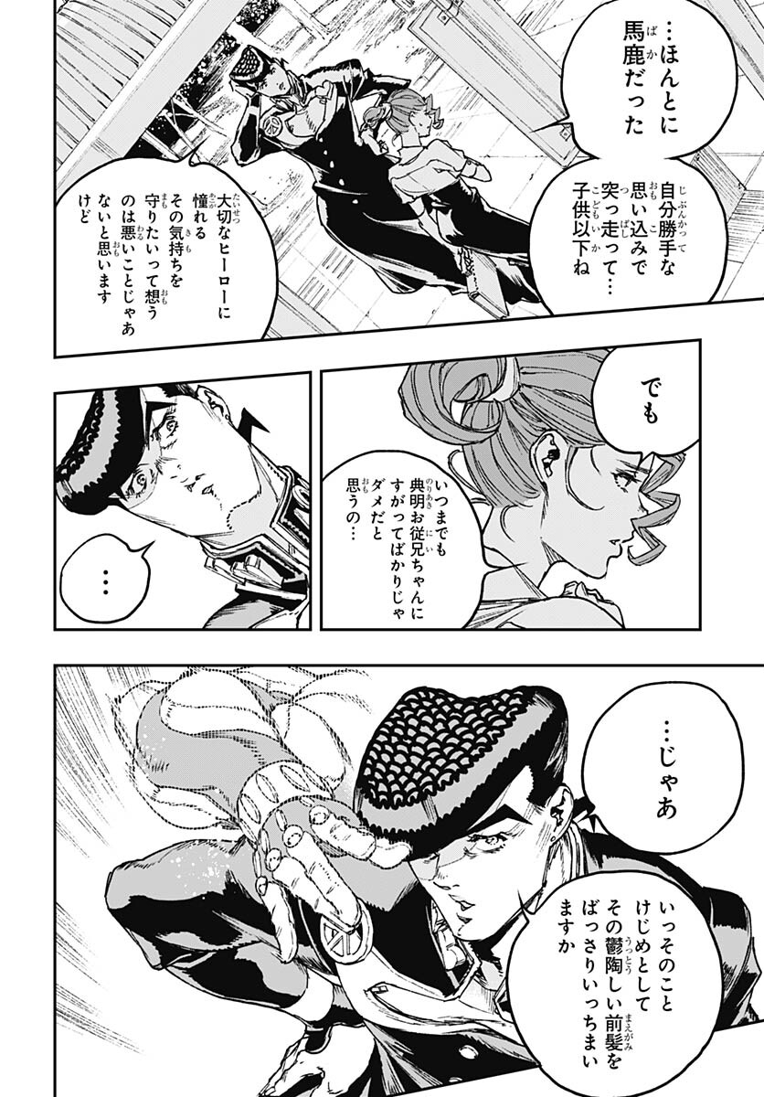 JoJo no Kimyou na Bouken: Crazy Diamond no Akuryouteki Shitsuren Chapter 16 page 23 - nihonkuni.com