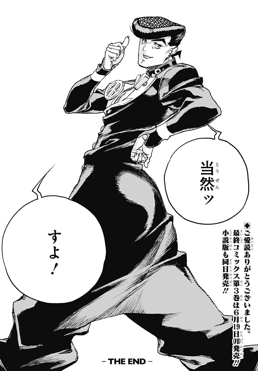 JoJo no Kimyou na Bouken: Crazy Diamond no Akuryouteki Shitsuren Chapter 16 page 33 - nihonkuni.com