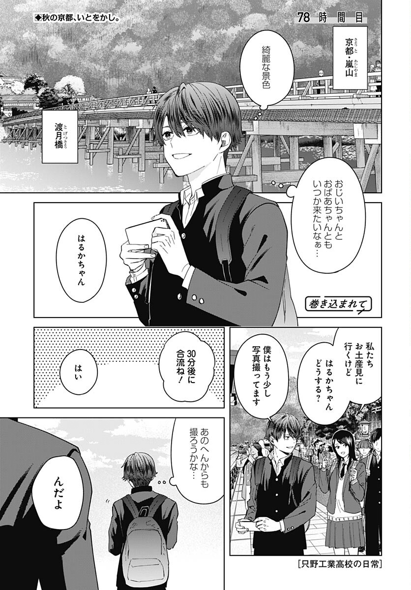 TADANO KOUGYOU KOUKOU NO NICHIJOU Chapter 78 page 1 - nihonkuni.com