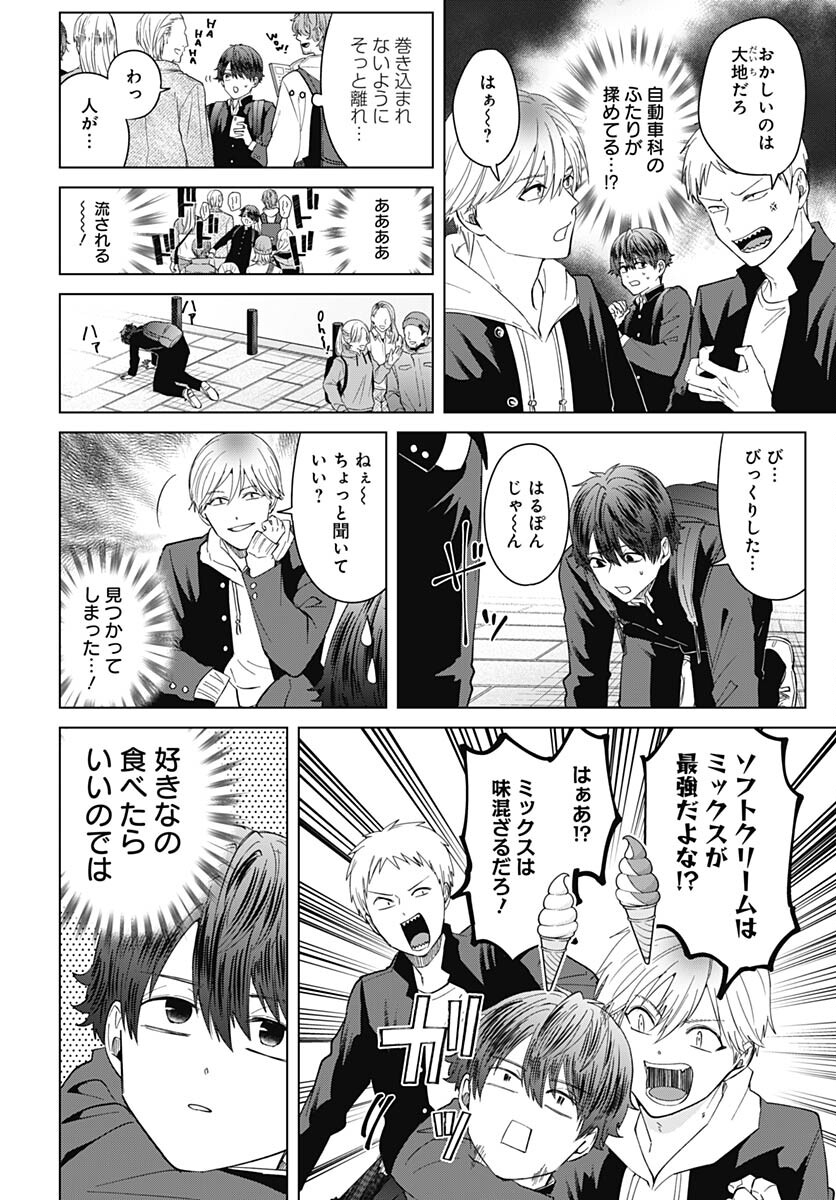 TADANO KOUGYOU KOUKOU NO NICHIJOU Chapter 78 page 2 - nihonkuni.com