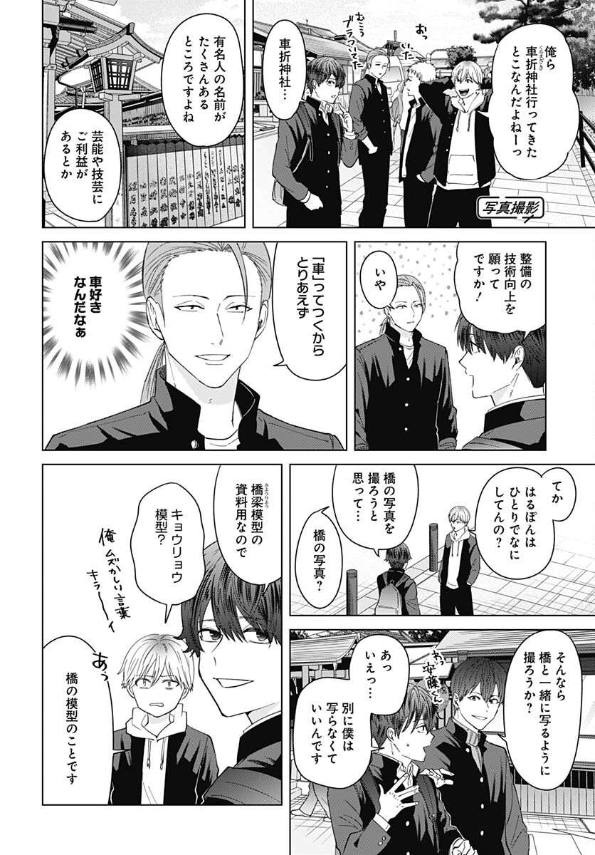 TADANO KOUGYOU KOUKOU NO NICHIJOU Chapter 78 page 4 - nihonkuni.com