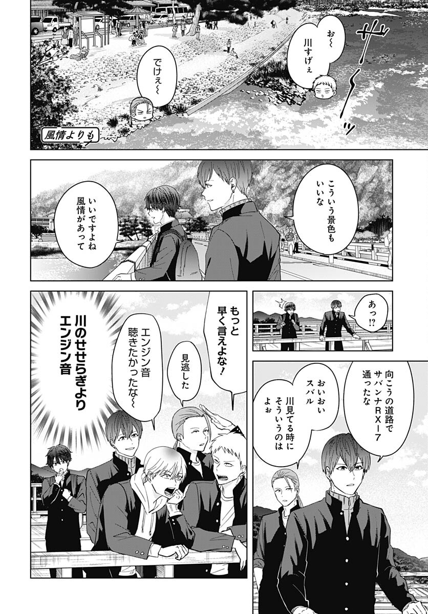 TADANO KOUGYOU KOUKOU NO NICHIJOU Chapter 78 page 6 - nihonkuni.com
