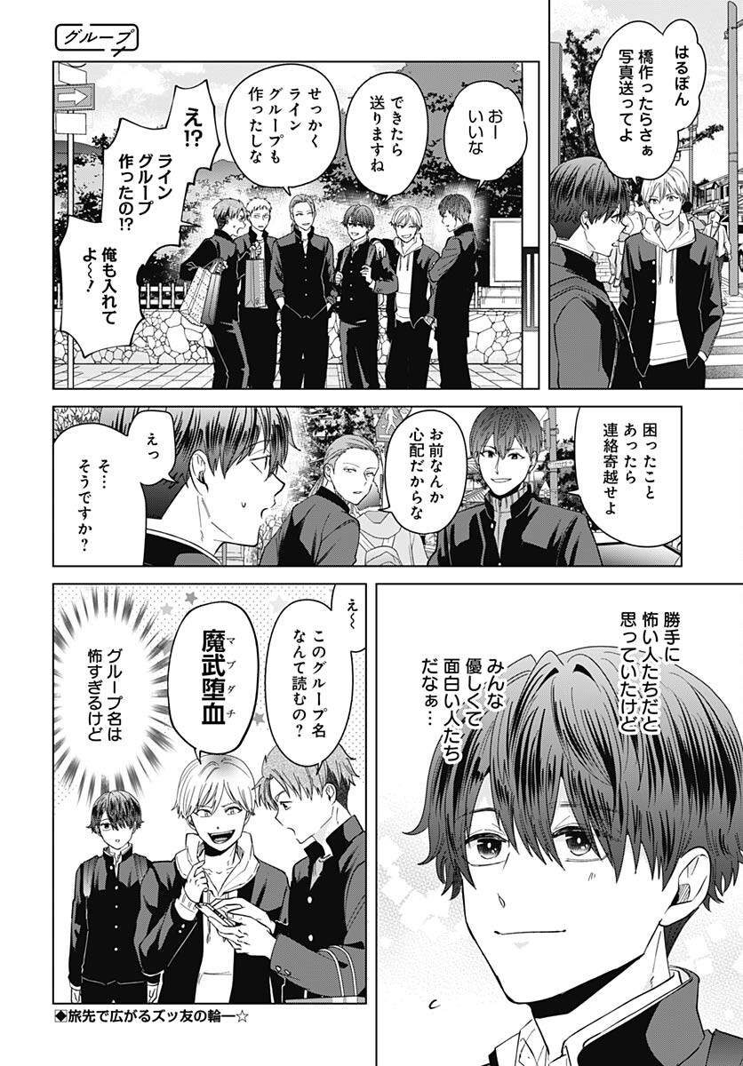 TADANO KOUGYOU KOUKOU NO NICHIJOU Chapter 78 page 12 - nihonkuni.com