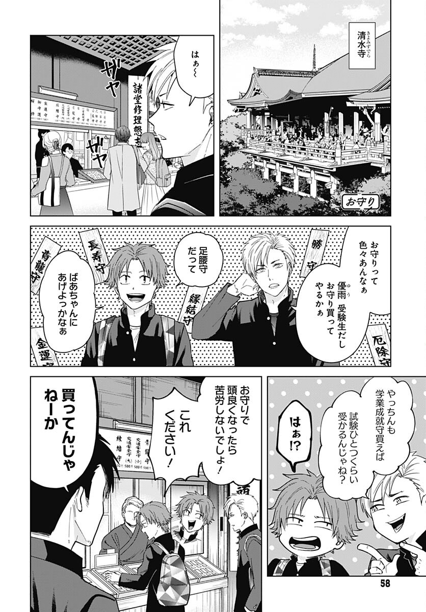 TADANO KOUGYOU KOUKOU NO NICHIJOU Chapter 79 page 4 - nihonkuni.com