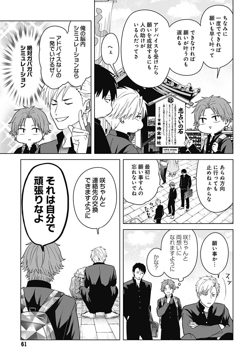 TADANO KOUGYOU KOUKOU NO NICHIJOU Chapter 79 page 7 - nihonkuni.com
