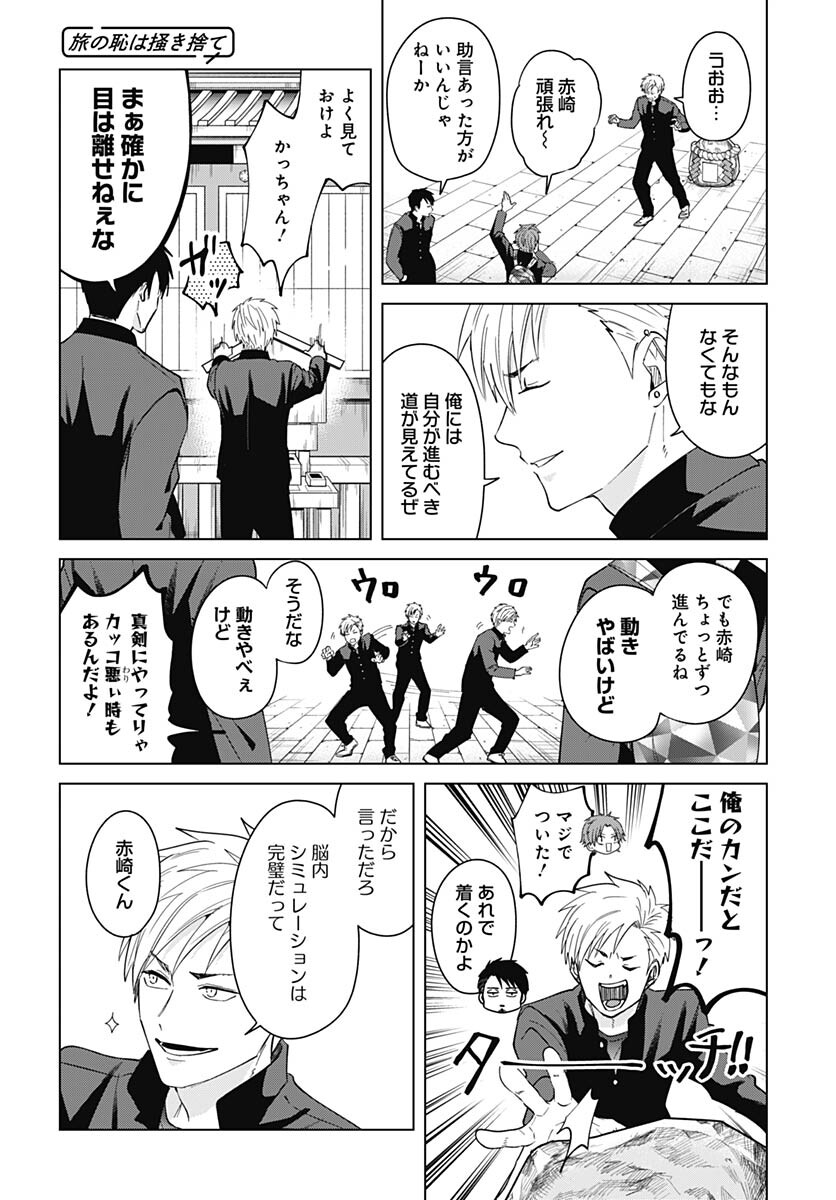 TADANO KOUGYOU KOUKOU NO NICHIJOU Chapter 79 page 8 - nihonkuni.com