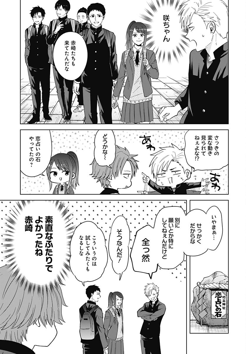 TADANO KOUGYOU KOUKOU NO NICHIJOU Chapter 79 page 9 - nihonkuni.com
