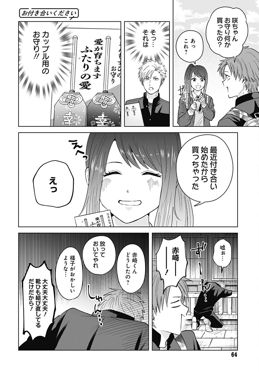 TADANO KOUGYOU KOUKOU NO NICHIJOU Chapter 79 page 10 - nihonkuni.com