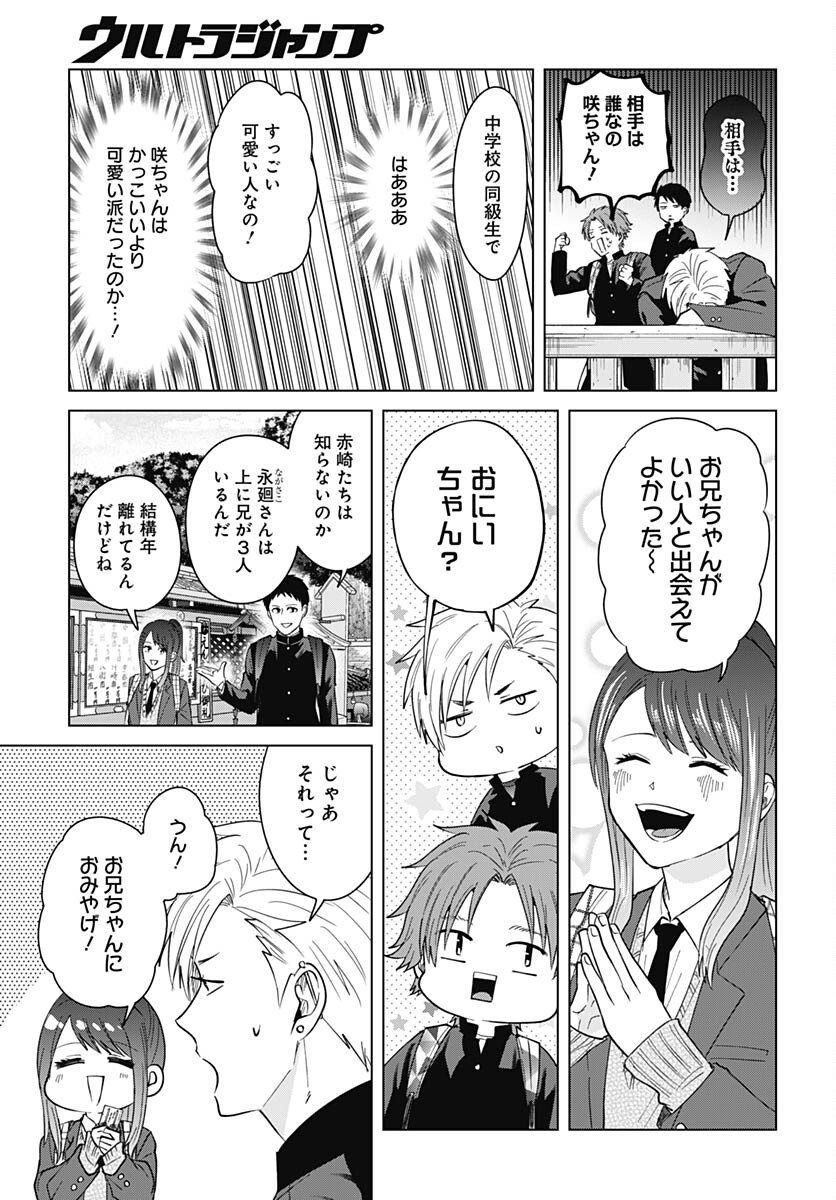 TADANO KOUGYOU KOUKOU NO NICHIJOU Chapter 79 page 11 - nihonkuni.com