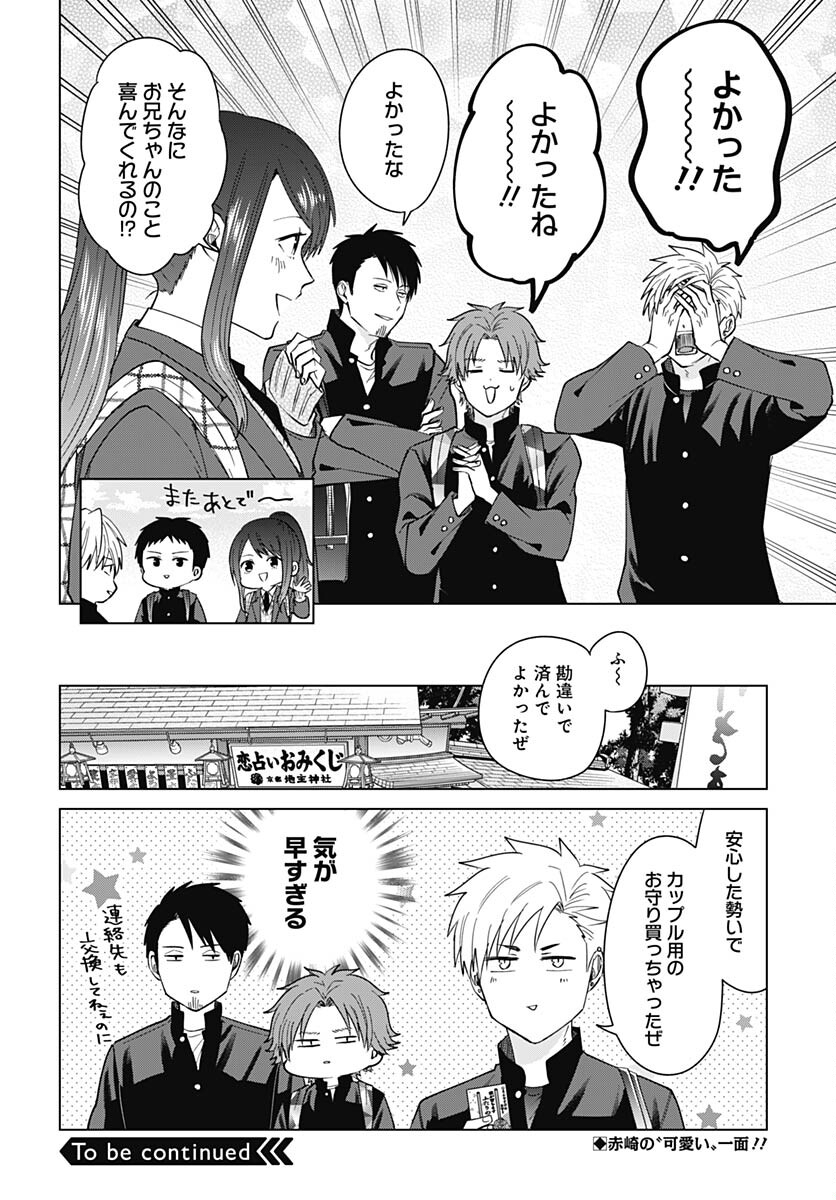 TADANO KOUGYOU KOUKOU NO NICHIJOU Chapter 79 page 12 - nihonkuni.com
