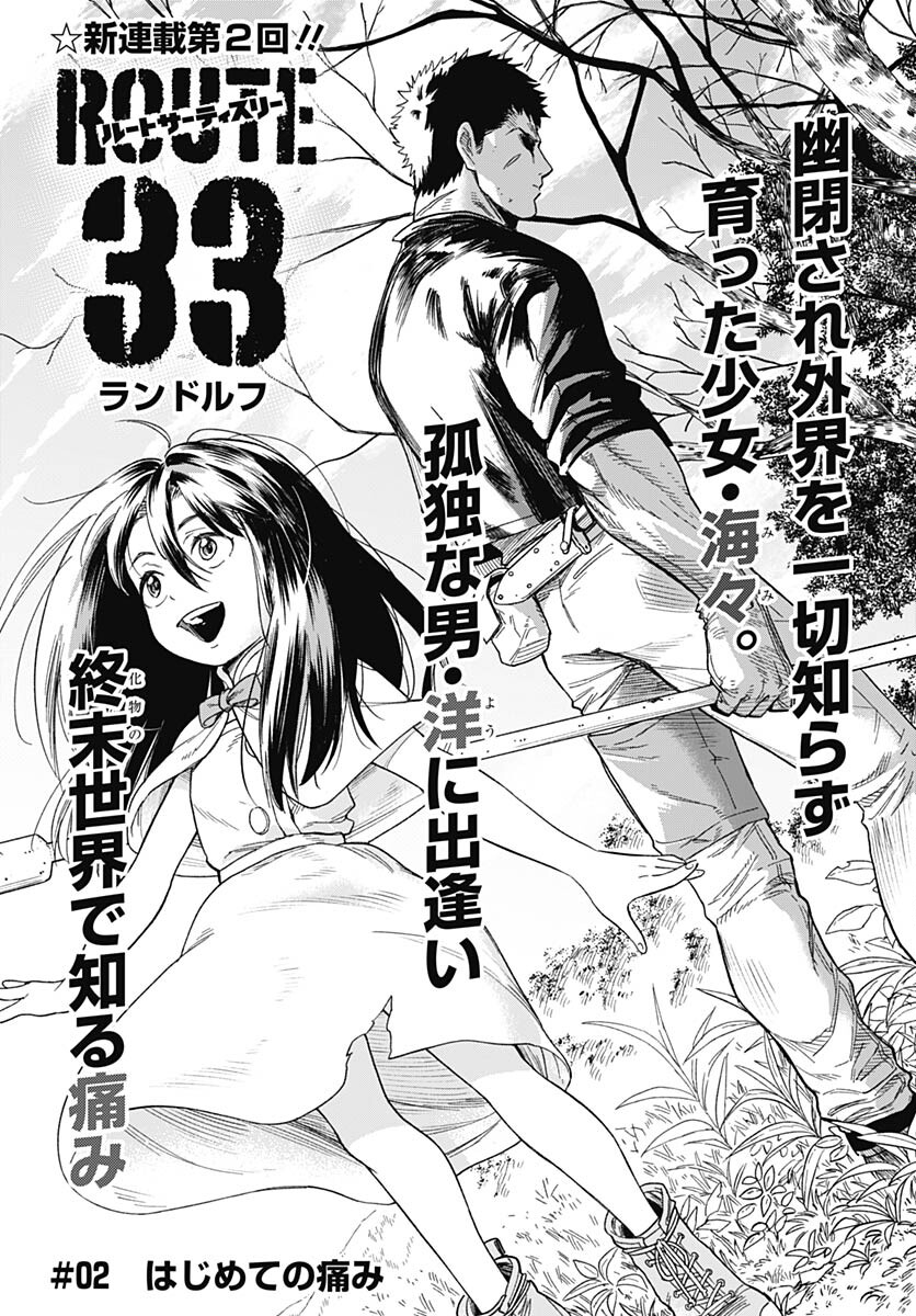 Route 33 Chapter 2 page 1 - nihonkuni.com