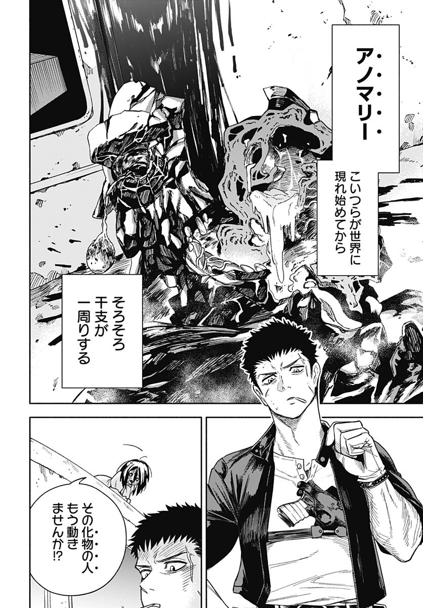 Route 33 Chapter 2 page 2 - nihonkuni.com