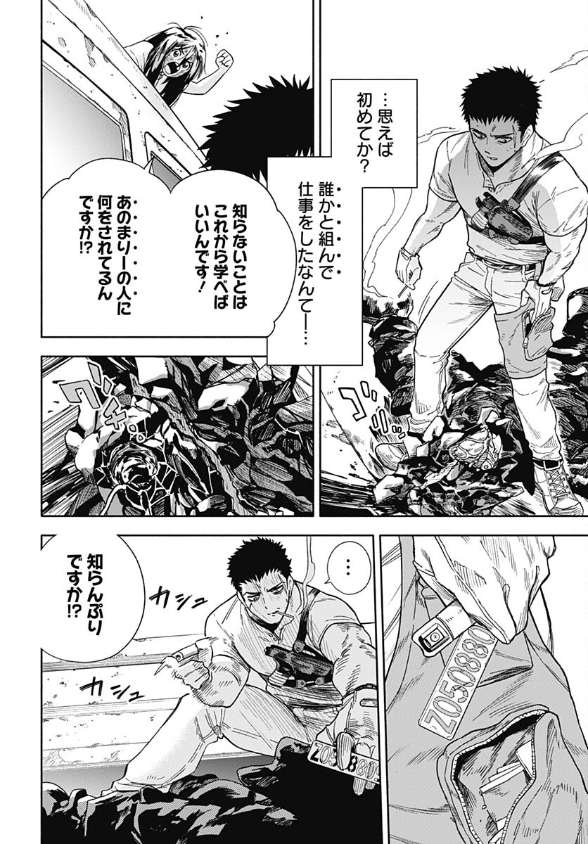 Route 33 Chapter 2 page 4 - nihonkuni.com