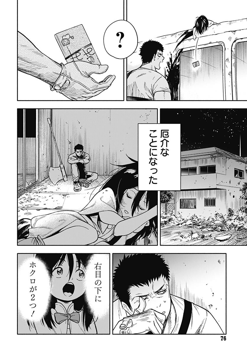 Route 33 Chapter 2 page 8 - nihonkuni.com