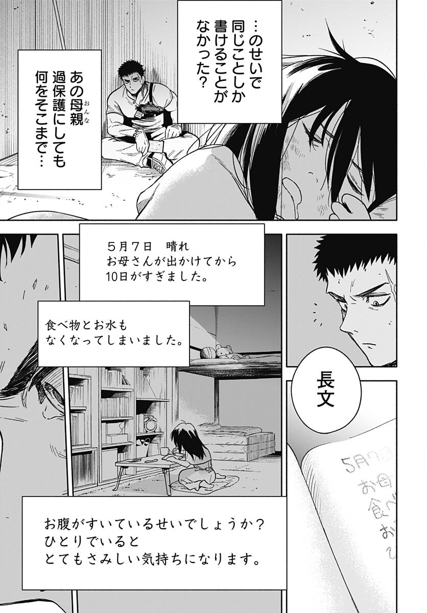 Route 33 Chapter 2 page 11 - nihonkuni.com