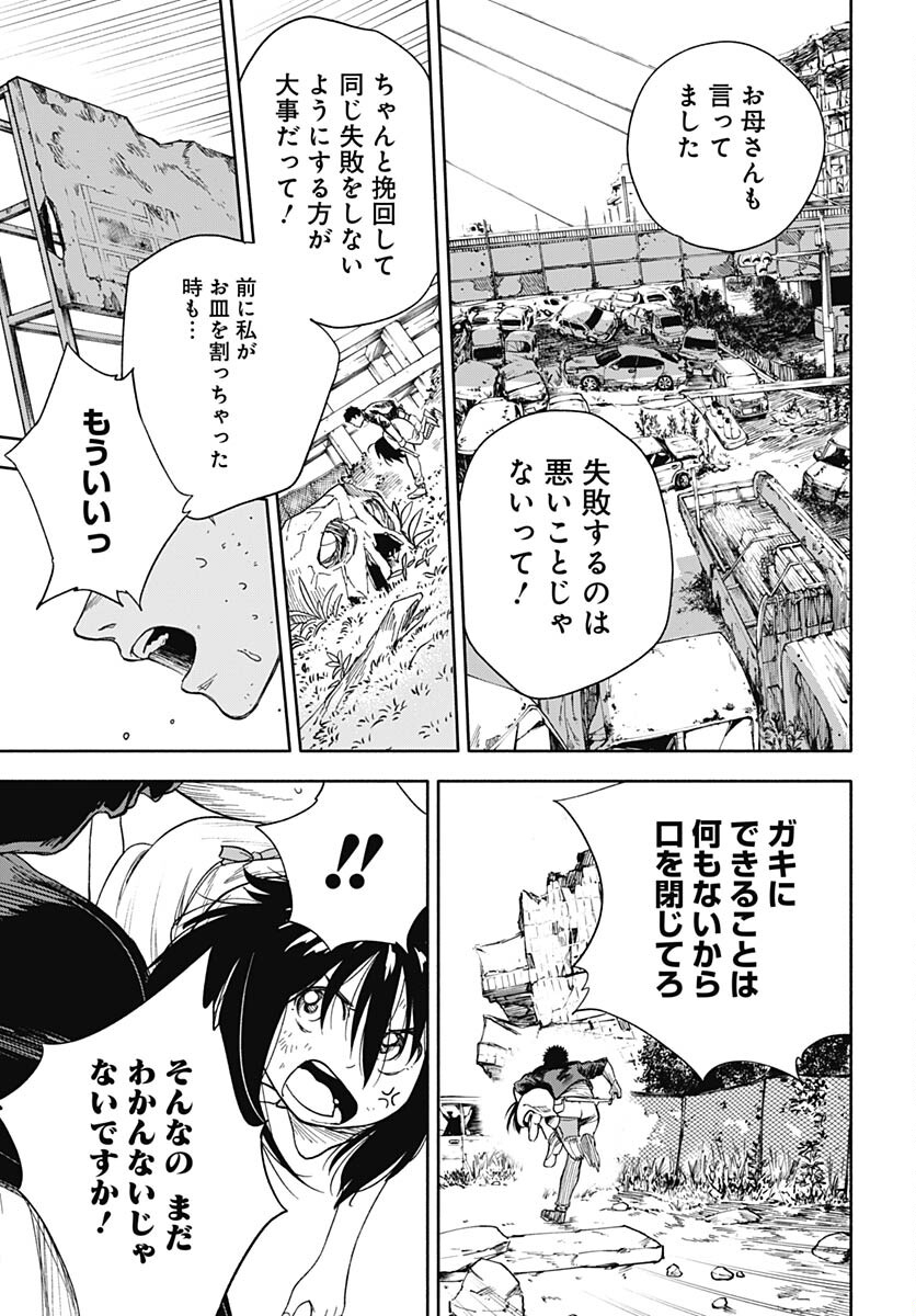 Route 33 Chapter 2 page 23 - nihonkuni.com