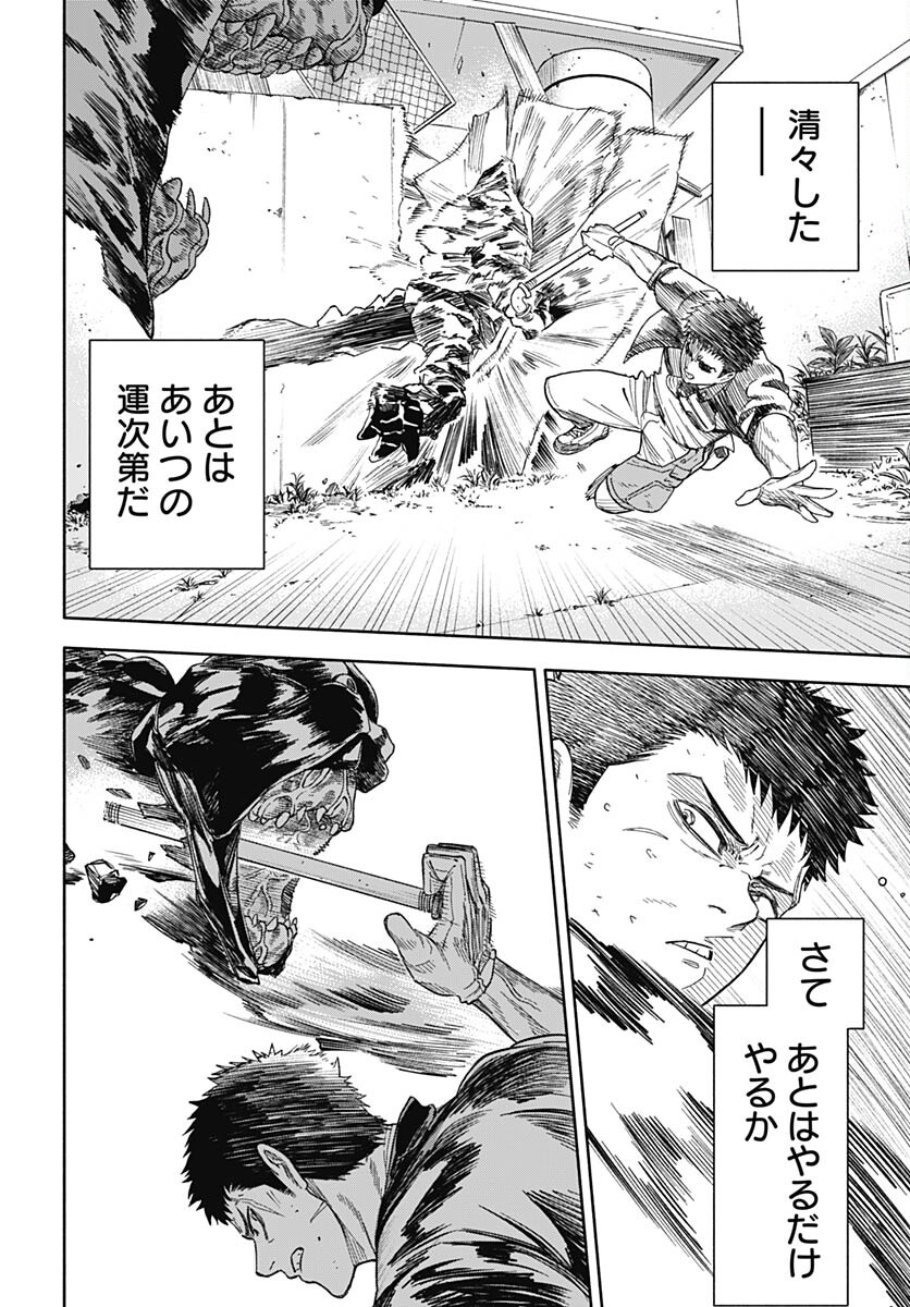 Route 33 Chapter 2 page 32 - nihonkuni.com