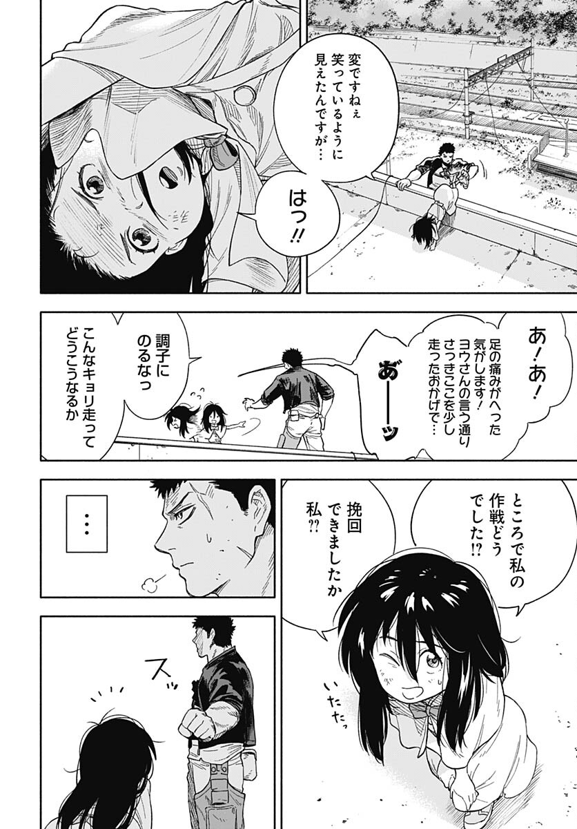 Route 33 Chapter 2 page 44 - nihonkuni.com