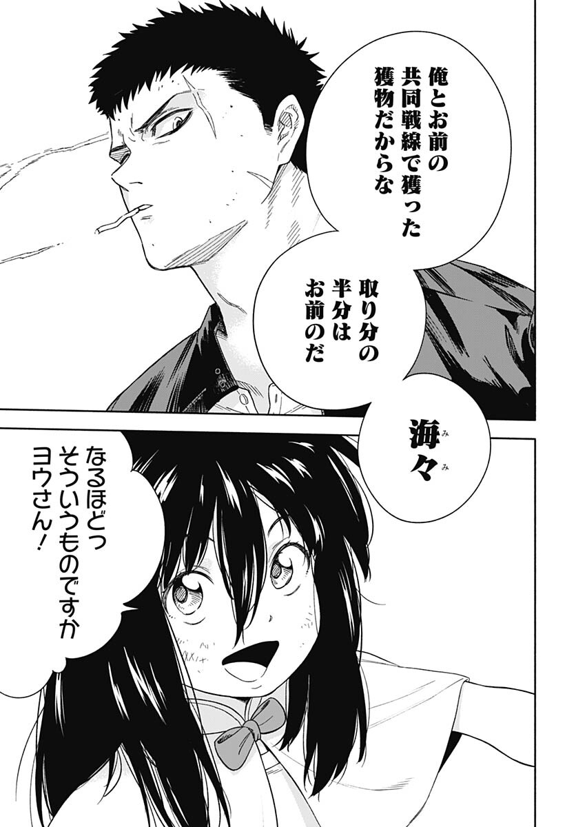 Route 33 Chapter 2 page 47 - nihonkuni.com