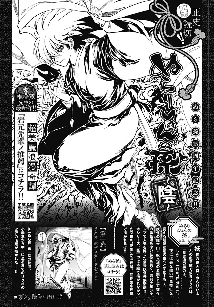 Nurarihyon no Mago - Kage Chapter 2 page 1 - nihonkuni.com