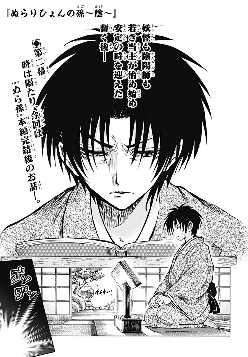 Nurarihyon no Mago - Kage Chapter 2 page 2 - nihonkuni.com