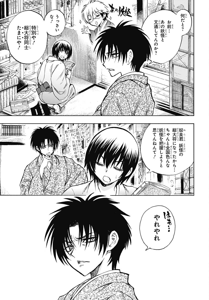 Nurarihyon no Mago - Kage Chapter 2 page 4 - nihonkuni.com