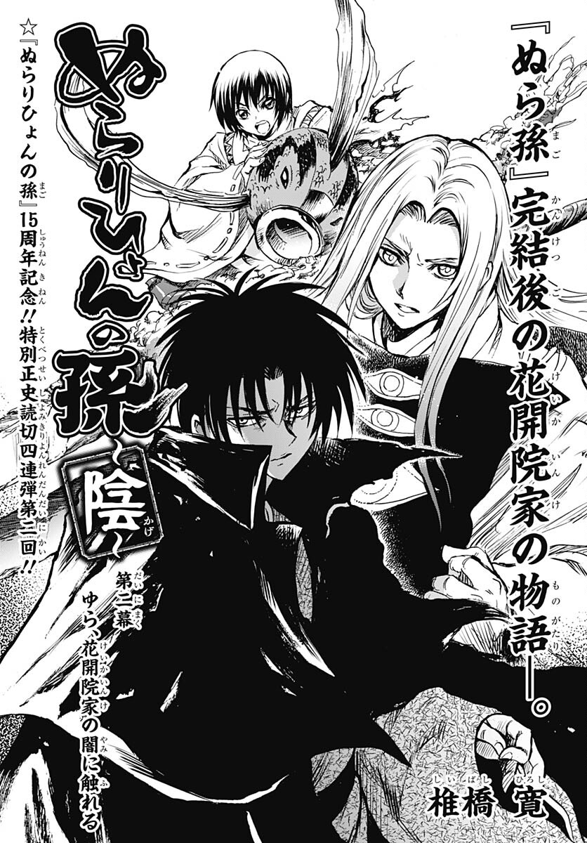 Nurarihyon no Mago - Kage Chapter 2 page 5 - nihonkuni.com