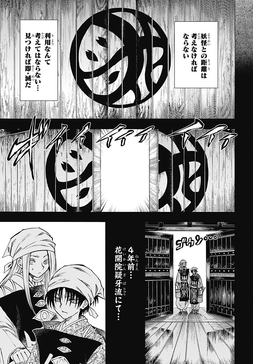 Nurarihyon no Mago - Kage Chapter 2 page 6 - nihonkuni.com